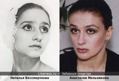 Балерина Наталья Бессмертнова и молодая Анастасия Мельникова