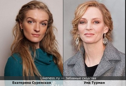 Молодая актриса Екатерина Суренская и уже не очень молодая Ума Турман