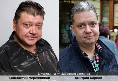 Константин Мережников и Дмитрий Барков, что-то есть общее