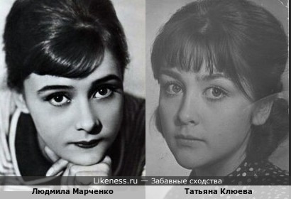 Молодые Людмила Марченко и Татьяна Клюева были немного похожи