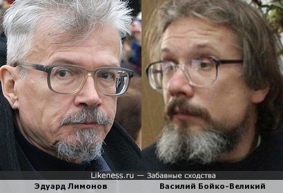 Эдуард Лимонов и Василий Бойко-Великий