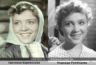 Светлана Карпинская и Надежда Румянцева
