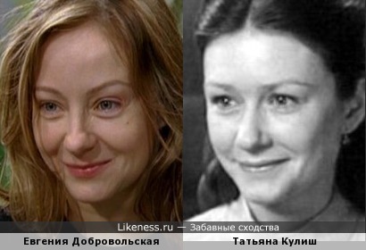 Евгения Добровольская и Татьяна Кулиш