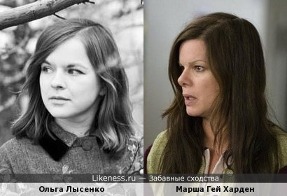 Ольга Лысенко и Марша Гей Харден