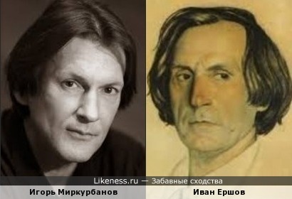 Игорь Миркурбанов и Иван Ершов