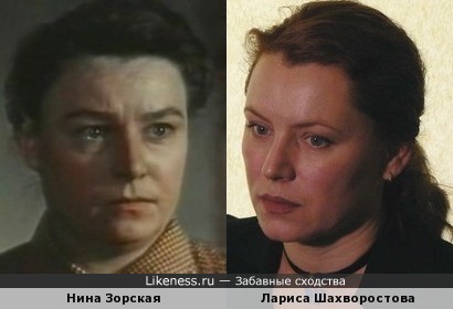 Лариса Шахворостова и Нина Зорская