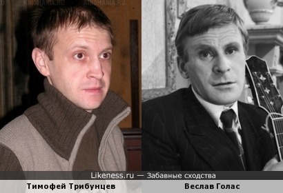 Тимофей Трибунцев и Веслав Голас