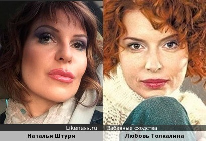 Наталья Штурм и Любовь Толкалина