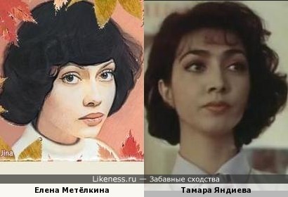Елена Метёлкина и Тамара Яндиева