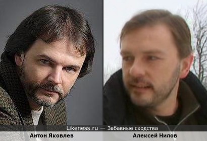 Алексей Нилов и Антон Яковлев