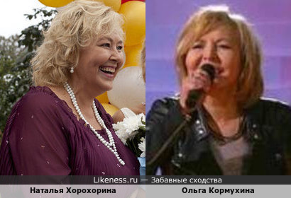 Наталья Хорохорина и Ольга Кормухина