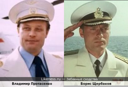 Владимир Протасенко и Борис Щербаков