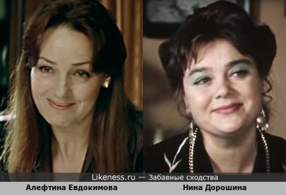 Алефтина Евдокимова и Нина Дорошина
