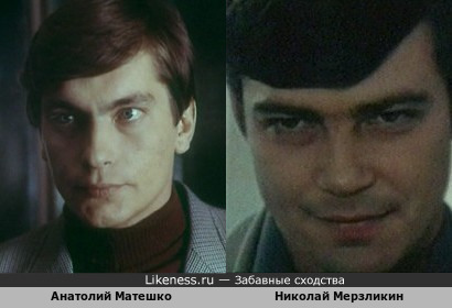 Анатолий Матешко и Николай Мерзликин
