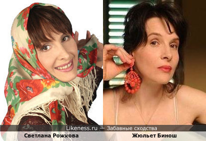 Светлана Рожкова и Жюльет Бинош