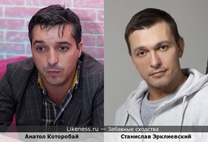Станислав Эрклиевский и Анатол Которобай