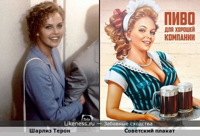Шарлиз Терон и советский плакат