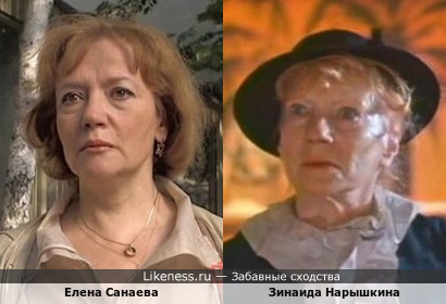 Елена Санаева и Зинаида Нарышкина