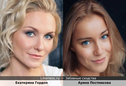 Екатерина Гордон и Арина Постникова