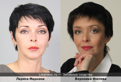 Лариса Маркина и Вероника Изотова