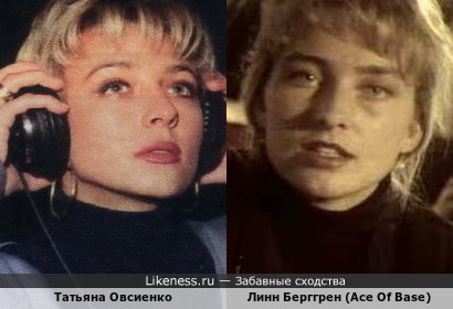 Татьяна Овсиенко и Линн Берггрен (Ace Of Base)