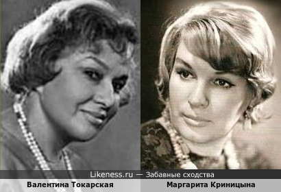 Маргарита Криницына и Валентина Токарская