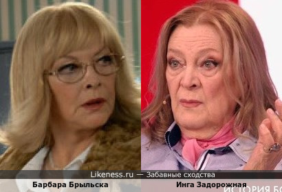 Инга Задорожная и Барбара Брыльска