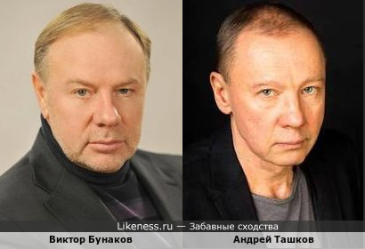 Виктор Бунаков и Андрей Ташков