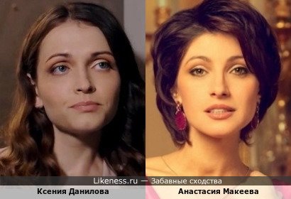 Ксения Данилова и Анастасия Макеева