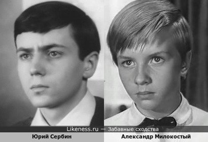 Александр Милокостый и Юрий Сербин