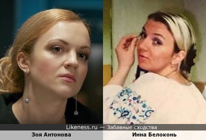 Зоя Антонова и Инна Белоконь