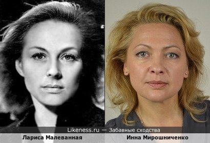 Лариса Малеванная и Инна Мирошниченко