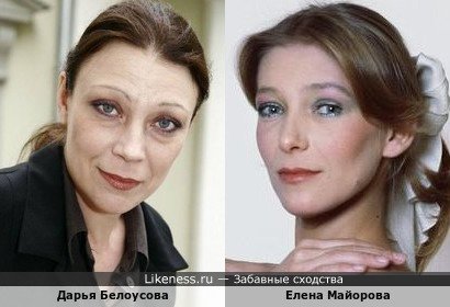 Дарья Белоусова похожа на Елену Майорову