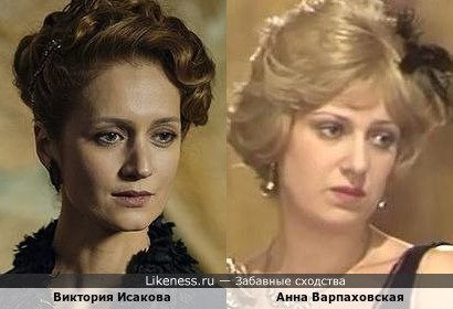 Виктория Исакова похожа на Анну Варпаховскую
