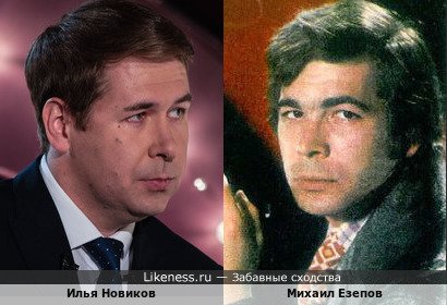 Илья Новиков похож на Михаила Езепова