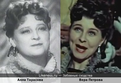 Алла Тарасова похожа на Веру Петрову
