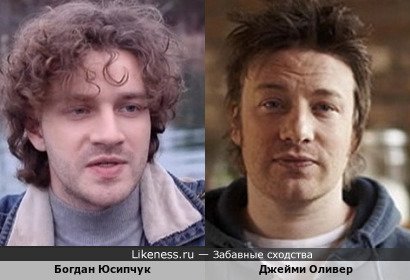Богдан Юсипчук похож на Джейми Оливера