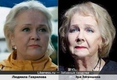 Людмила Гаврилова и Эра Зиганшина