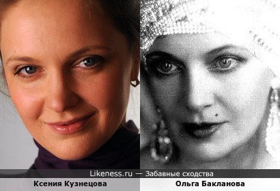Ксения Кузнецова похожа на Ольгу Бакланову