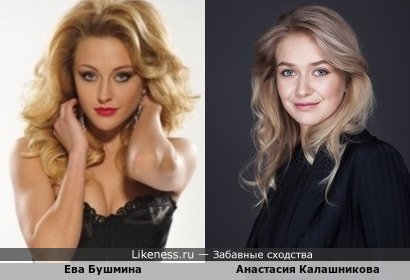 Анастасия Калашникова и Ева Бушмина