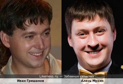 Иван Гришанов и Алесь Мухин