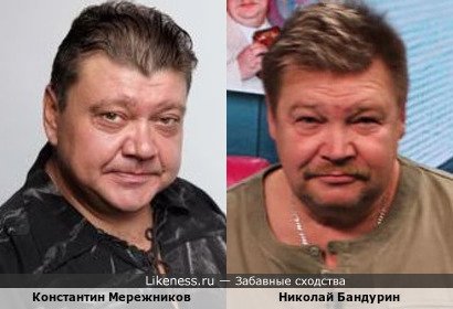 Константин Мережников и Николай Бандурин