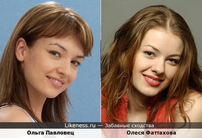 Ольга Павловец похожа на Олеся Фаттахову