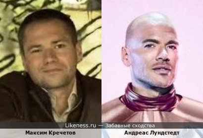 Максим Кречетов похож на Андреаса Лундстедта