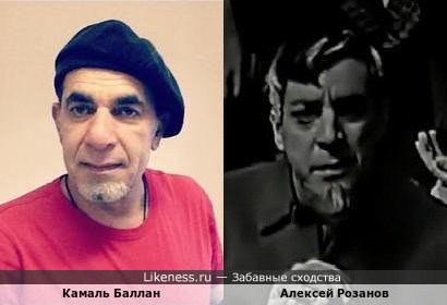 Камаль Баллан похожа на Алексея Розанова