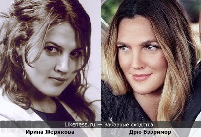 Ирина Жерякова похожа на Дрю Бэрримор