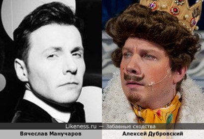 Вячеслав Манучаров похож на Алексея Дубровского