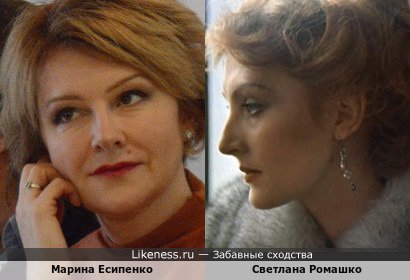 Марина Есипенко похожа на Светлану Ромашко