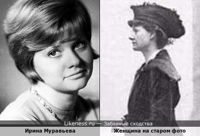 Ирина Муравьева напомнила женщину на старом фото