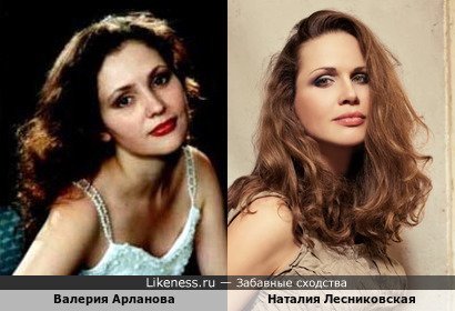 Валерия Арланова похожа на Наталию Лесниковскую